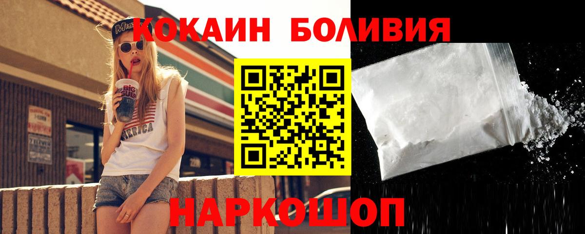 Острогожск  COCAIN  Вход с VPN  Cocaine Боливия  Кокаин 98% 