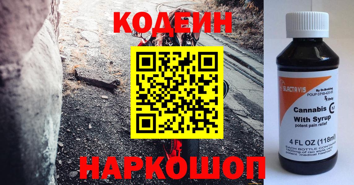 Codein напиток Lean (лин)  Вход с VPN  Острогожск  Кодеиновый сироп Lean напиток Lean (лин) 