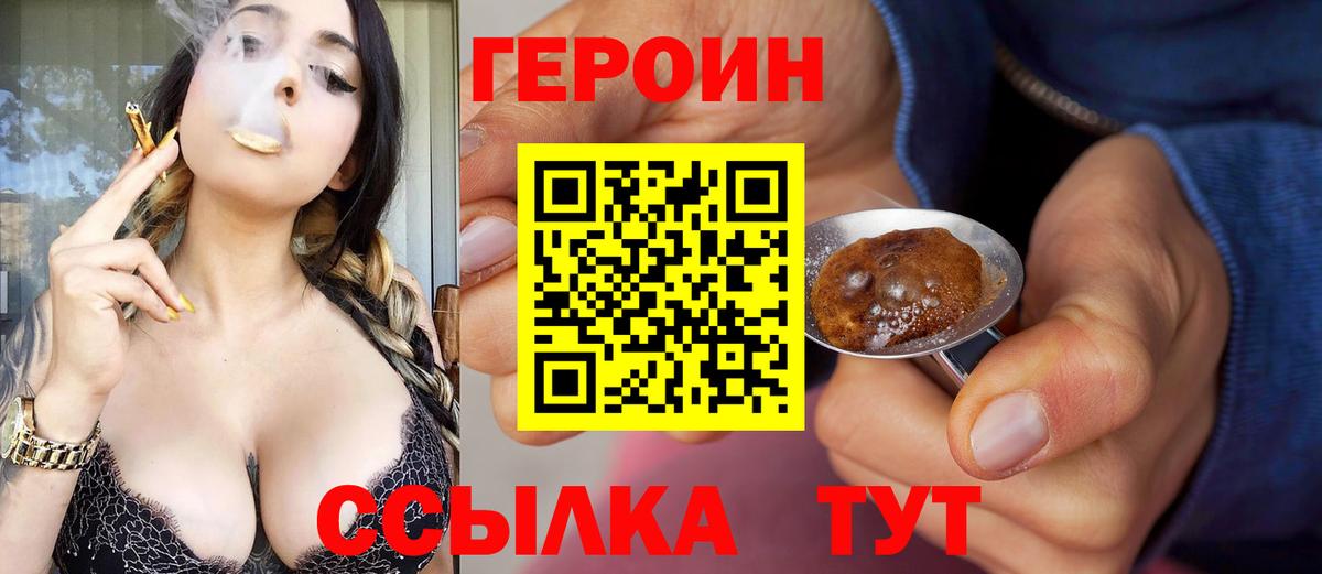 ГЕРОИН  ГЕРОИН гречка  Вход с VPN  Острогожск 