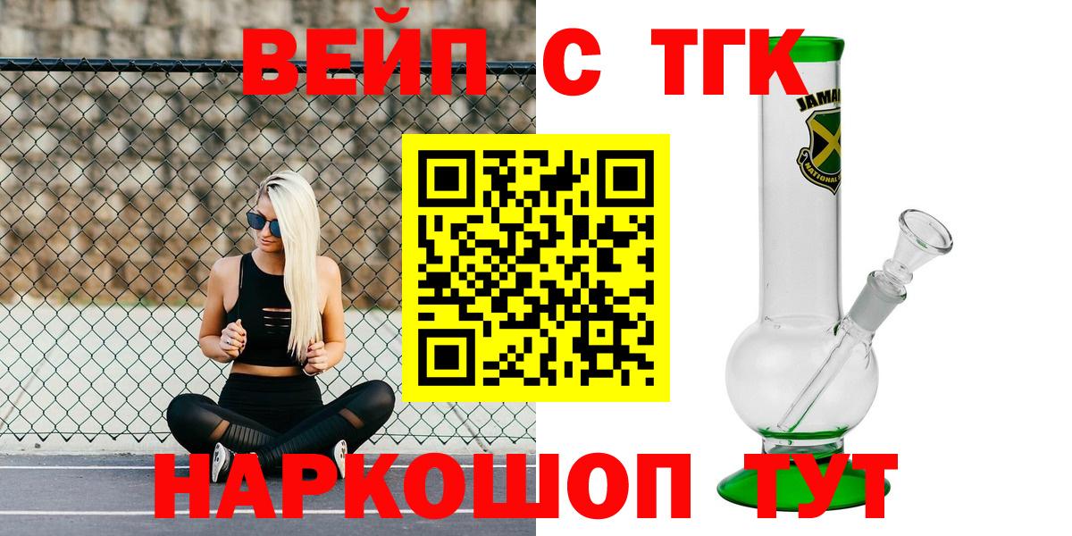 ТГК вейп  Вход с VPN  Острогожск 